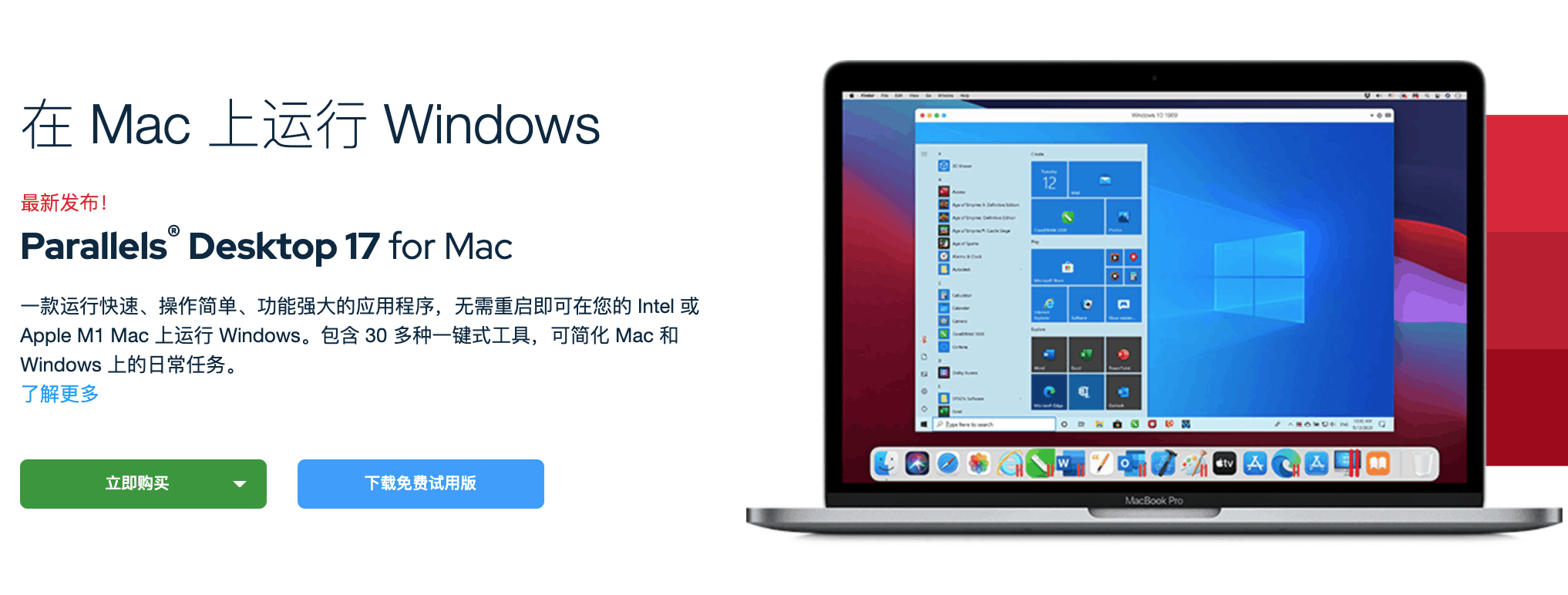 Parallels Desktop 17发布-Parallels 17发布-pd17 支持运行Windows 11系统 M1-Windows 11 和 macOS Montere优化 9折优惠码 Parallels Desktop 17 for mac
